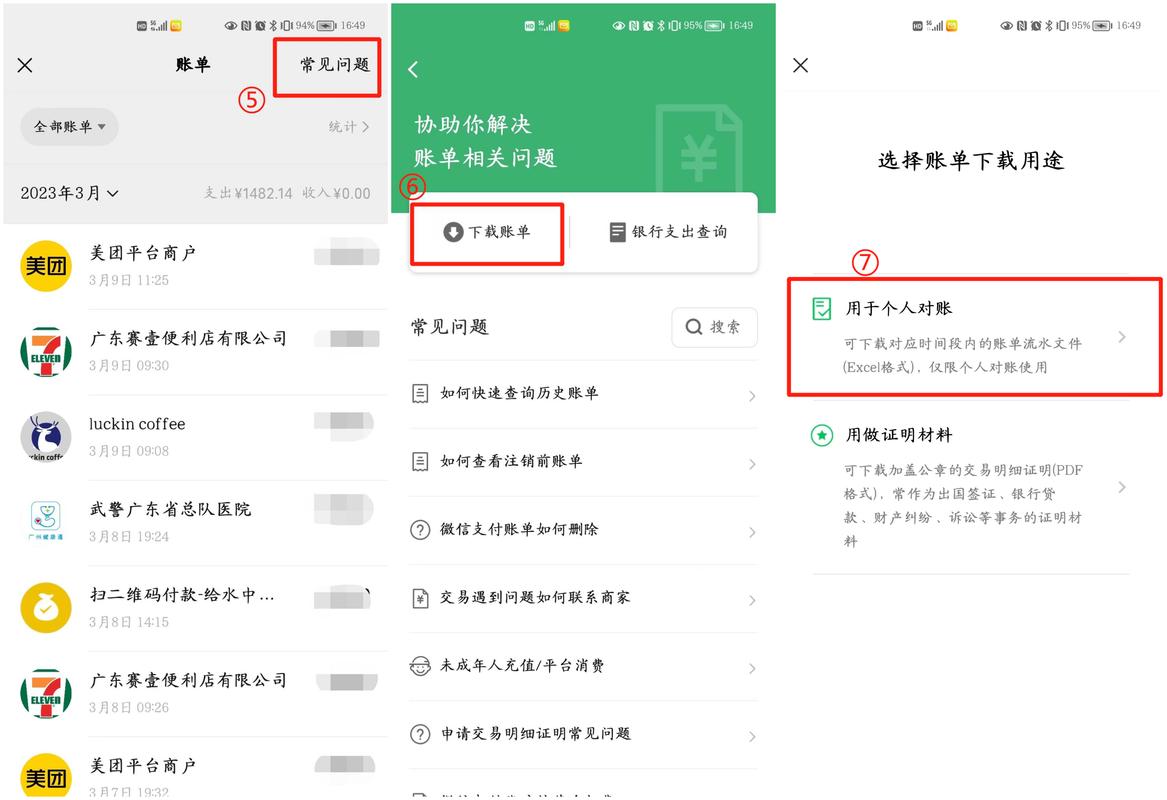 微信交易记录导出攻略-图2