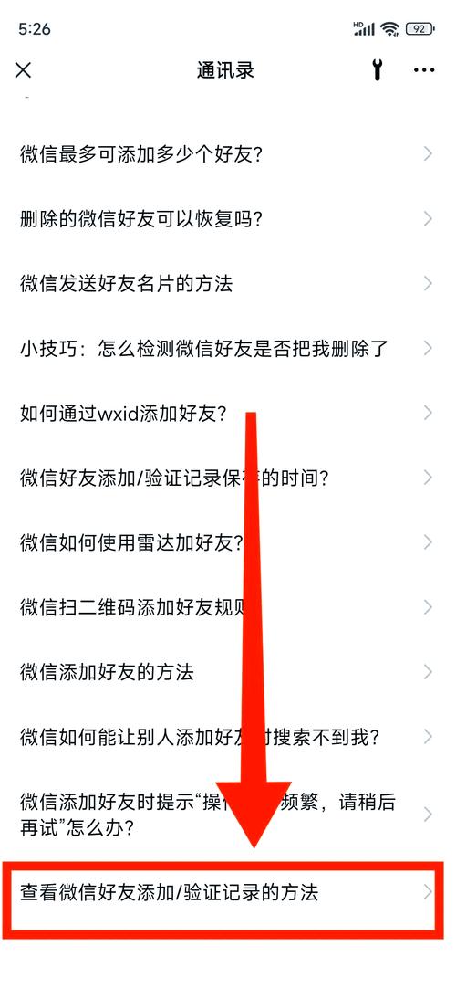 微信好友验证功能开启指南-图2