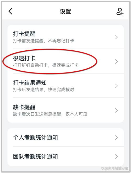 钉钉自动打卡设置教程-图2