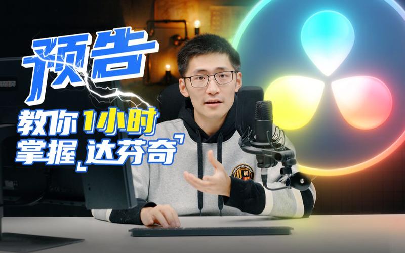 达芬奇软件在动漫视频剪辑中的应用技巧-图3