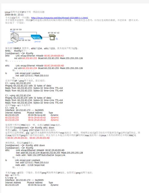 解决LINUX双网卡报错问题攻略-图3 解决LINUX双网卡报错问题攻略-图3