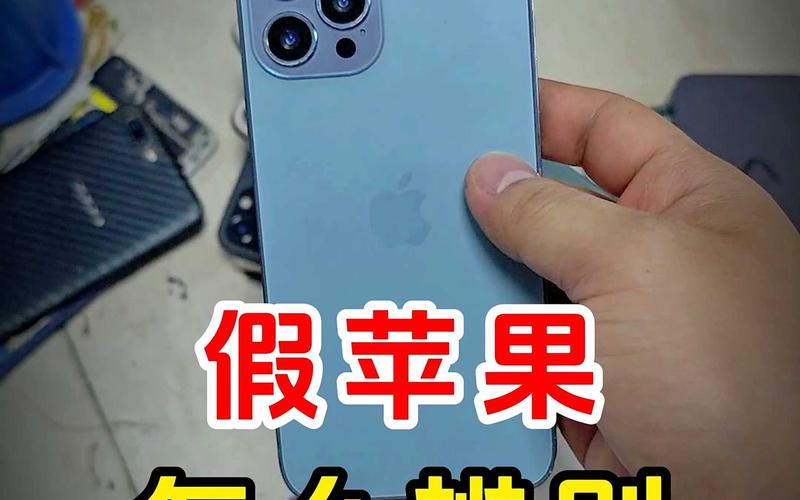 真假苹果手机鉴别指南-图2