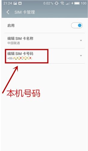 轻松查询,教你如何快速找到你的电信手机号码-图3 轻松查询,教你如何快速找到你的电信手机号码-图3
