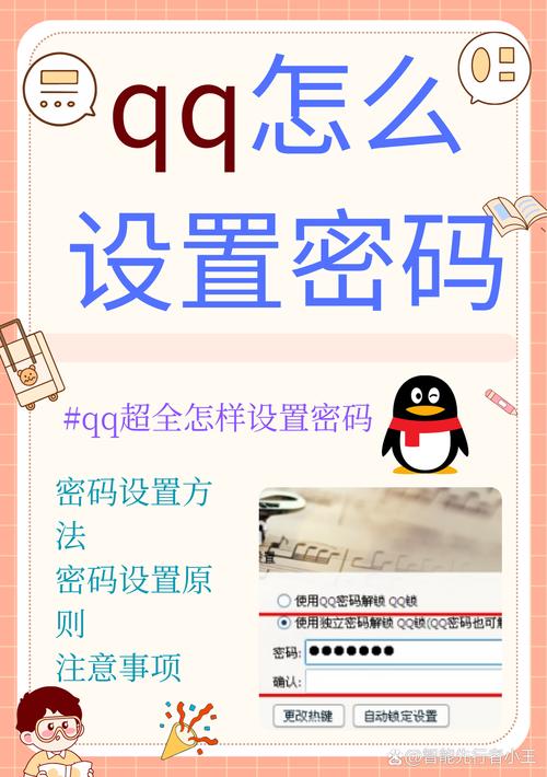 QQ账号安全攻略，有效预防被盗秘籍-图2