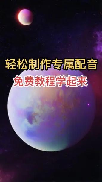 轻松掌握，台版配音剪辑入视频教程-图2