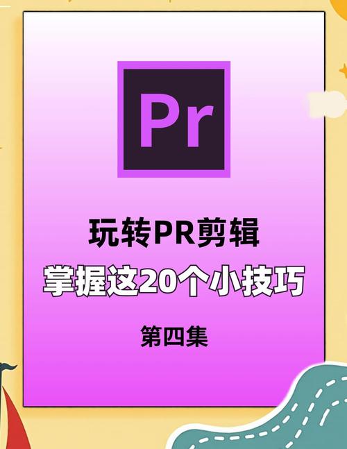 PR剪辑旅拍视频全攻略-图2 PR剪辑旅拍视频全攻略-图2