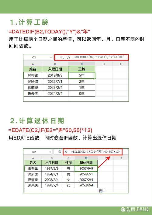 工龄计算函数应用指南-图3 工龄计算函数应用指南-图3
