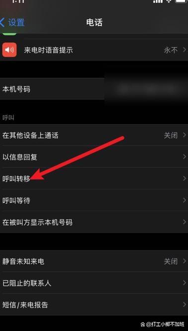 iPhone一键设置呼叫转移教程-图3