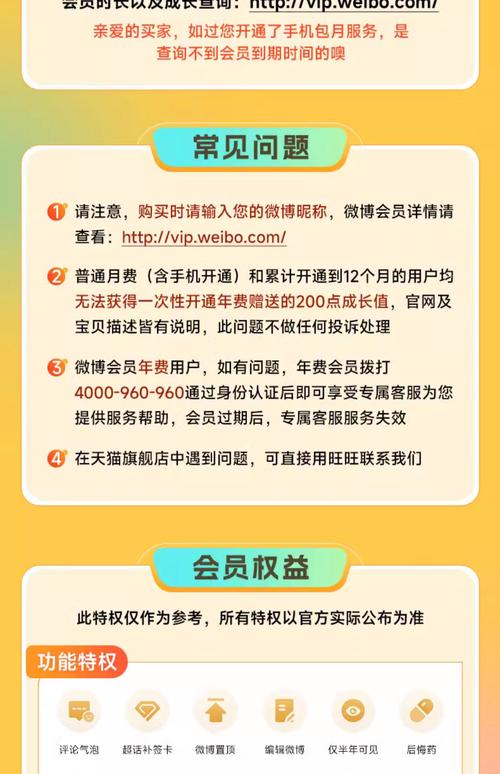 轻松解锁微博会员赠送攻略-图3