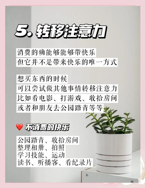 掌控购物冲动,有效控制购买欲的方法解析-图2 掌控购物冲动,有效控制购买欲的方法解析-图2