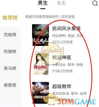 轻松掌握,网络小说下载全攻略-图3 轻松掌握,网络小说下载全攻略-图3