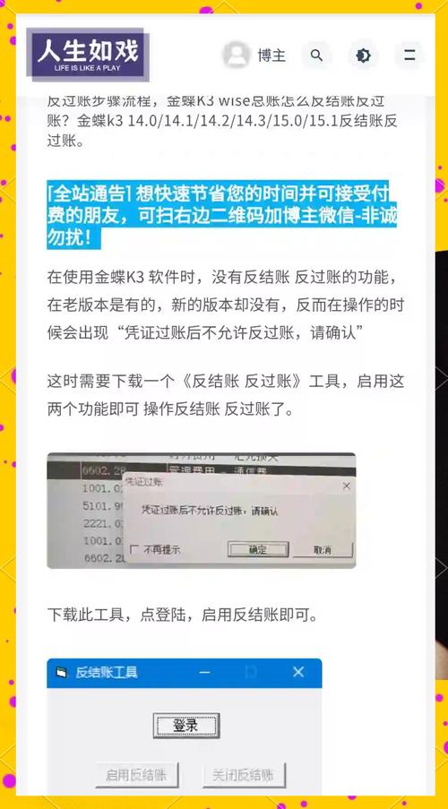 金蝶KIS反过账操作指南-图2