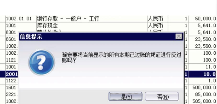 金蝶KIS反过账操作指南-图1