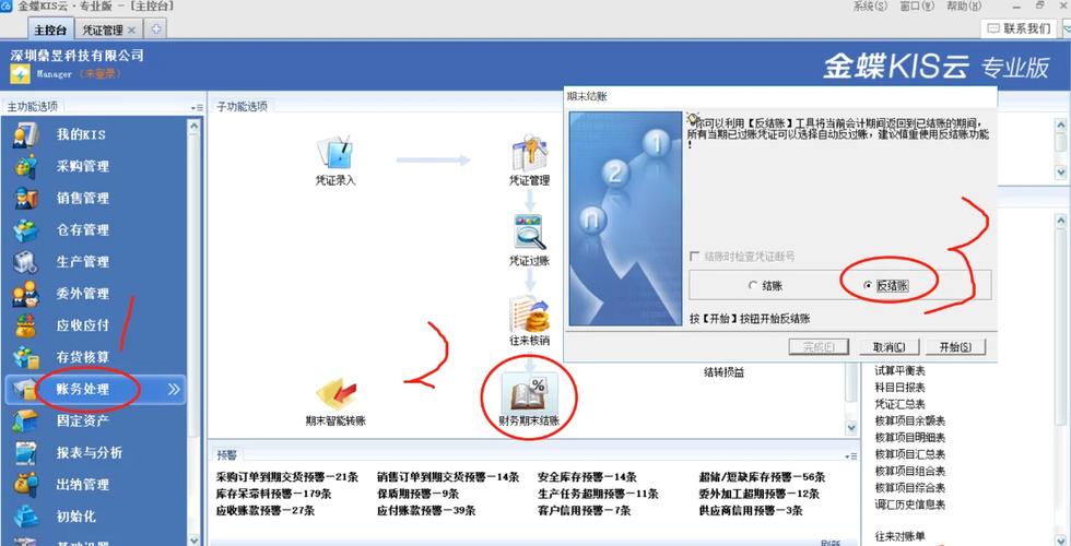 金蝶KIS反过账操作指南-图3