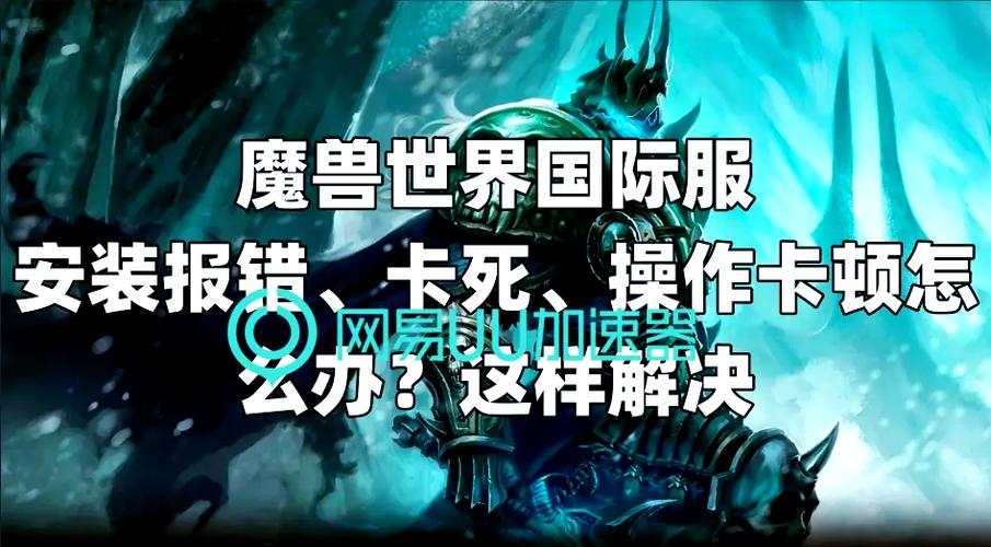 关闭魔兽世界Lua错误提示指南-图2 关闭魔兽世界Lua错误提示指南-图2