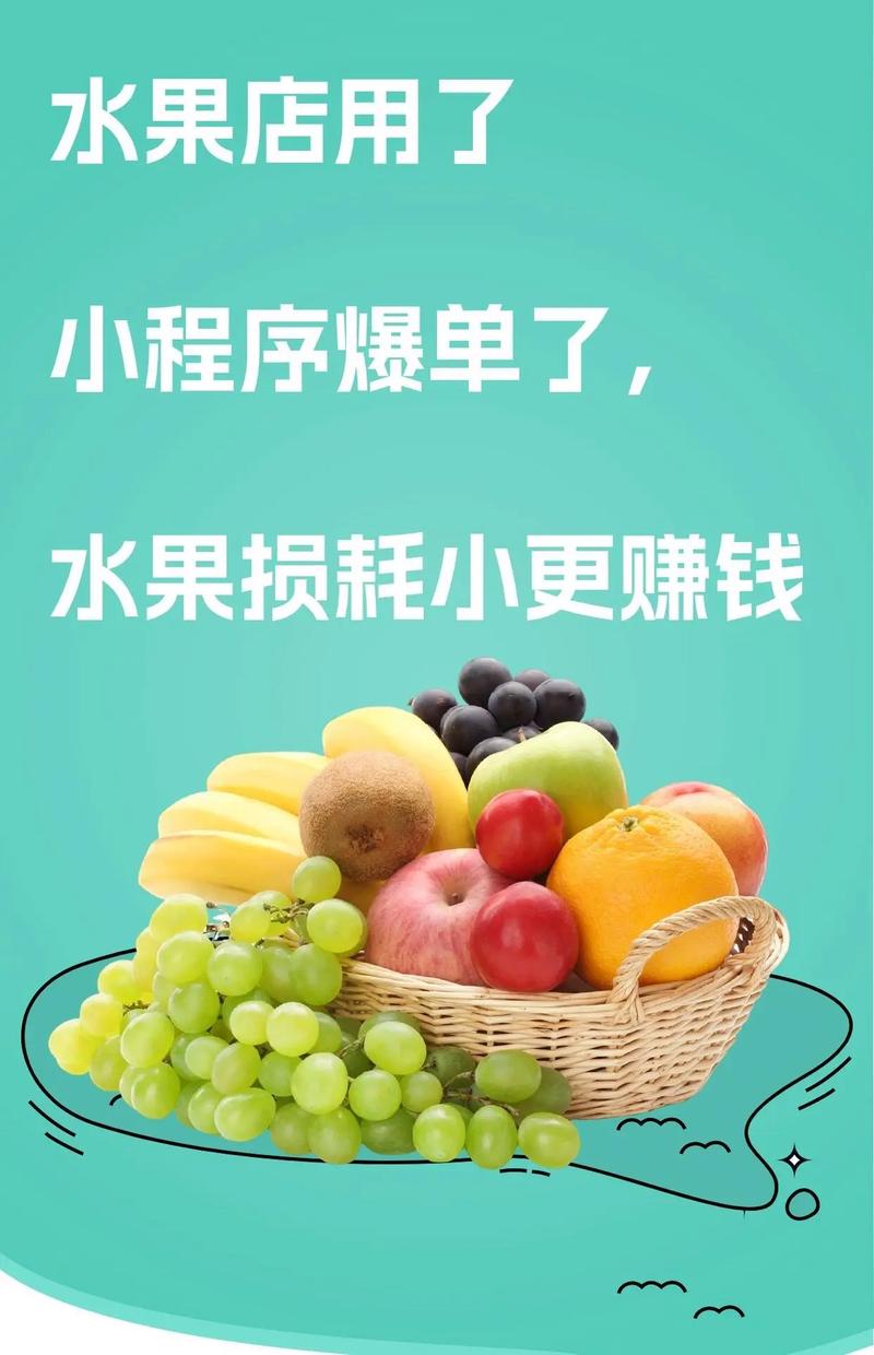 微信水果电商经营攻略-图3 微信水果电商经营攻略-图3