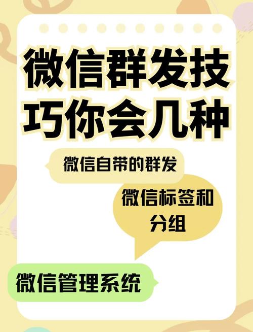 轻松掌握群发助手,高效沟通新技巧-图2 轻松掌握群发助手,高效沟通新技巧-图2