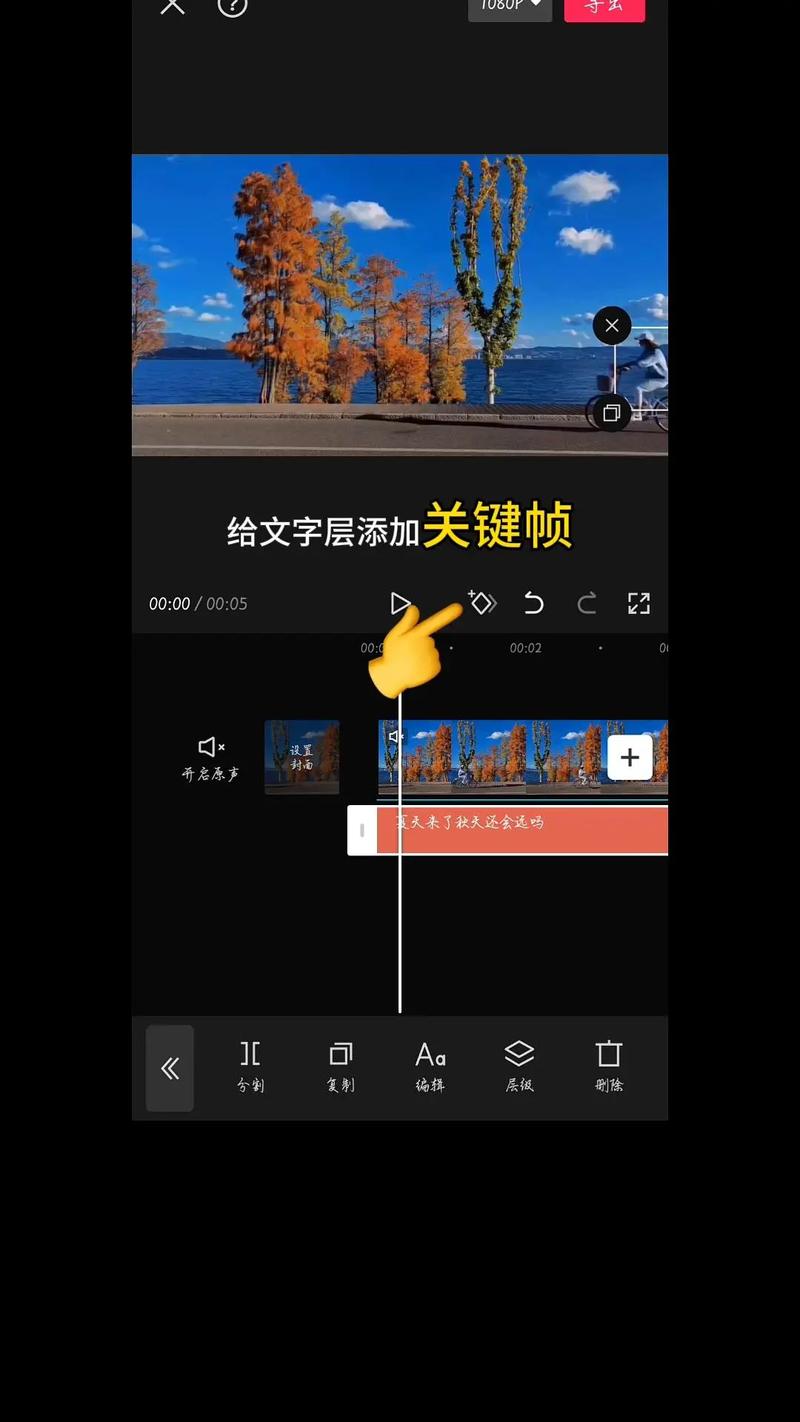 轻松掌握天天视频剪辑技巧-图2