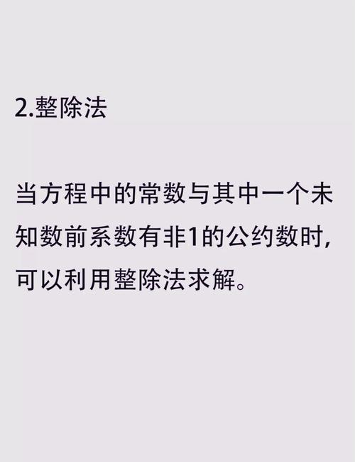 破解不定方程的奥秘-图1