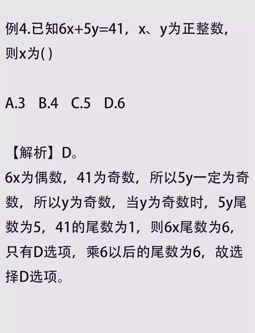 破解不定方程的奥秘-图2