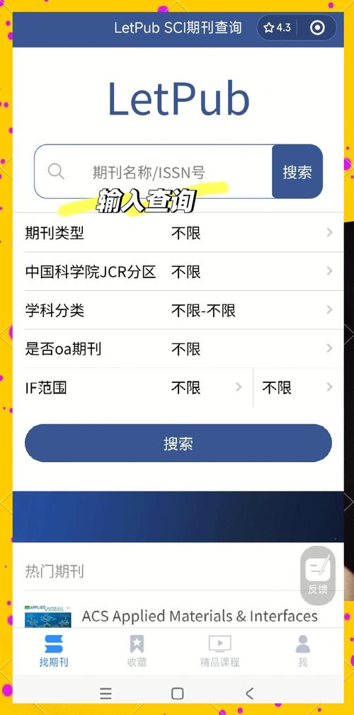 期刊级别查询指南-图2 期刊级别查询指南-图2
