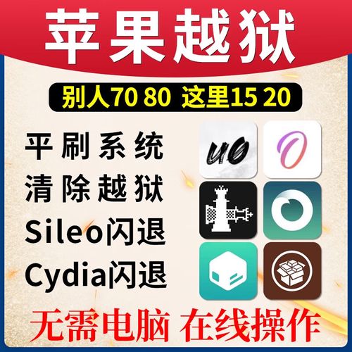 越狱后平刷报错快速修复指南-图1