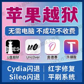 越狱后平刷报错快速修复指南-图2