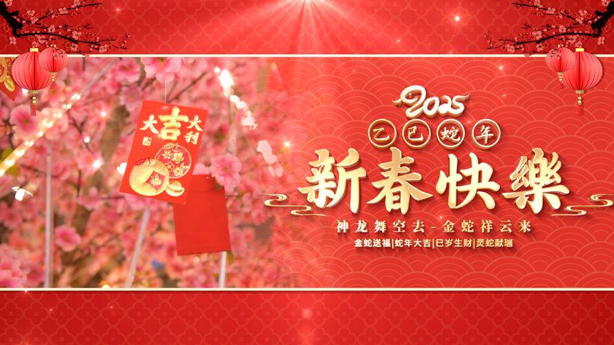 轻松打造过年视频模板攻略-图3 轻松打造过年视频模板攻略-图3