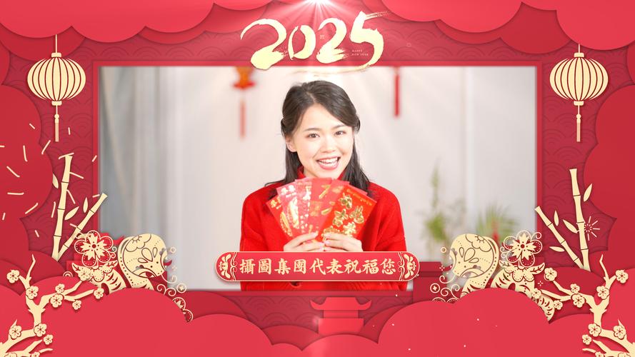 轻松打造过年视频模板攻略-图2 轻松打造过年视频模板攻略-图2