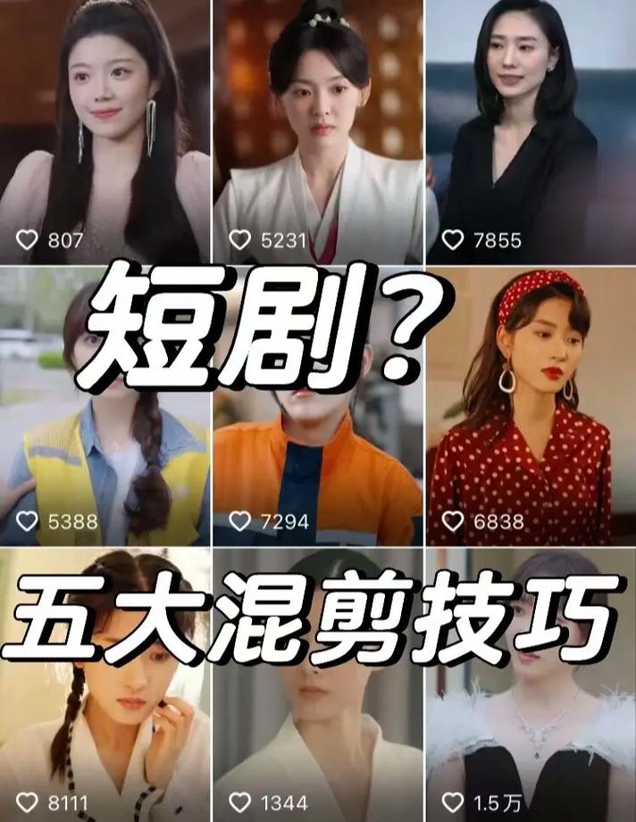 短剧剧情视频剪辑全攻略-图2