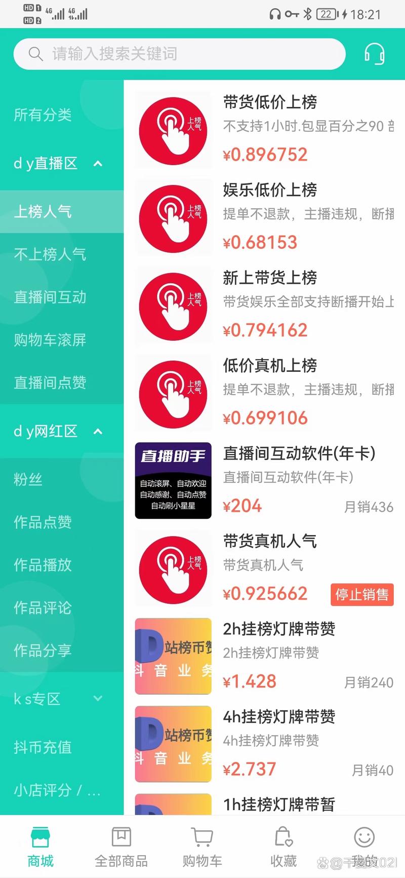 一站式直播人气下单平台，dy播放量秒单服务免费体验-图1