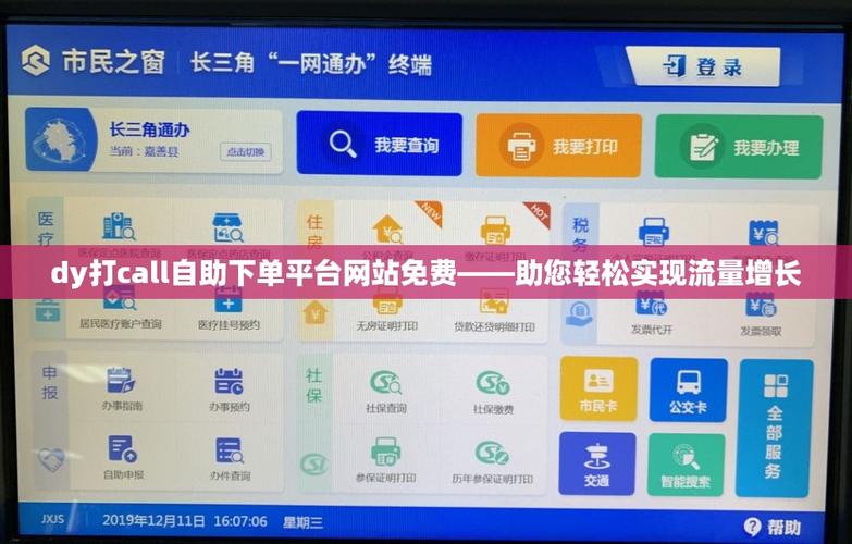 dy直播人气自助下单服务,一元即可秒到账的便捷平台-图2 dy直播人气自助下单服务,一元即可秒到账的便捷平台-图2