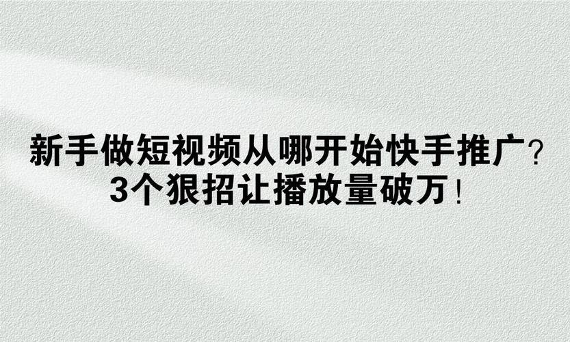 24小时点赞自助服务，快手播放量提升低价下单平台推荐-图1