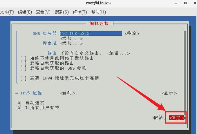 CentOS主机IP地址查看指南-图2