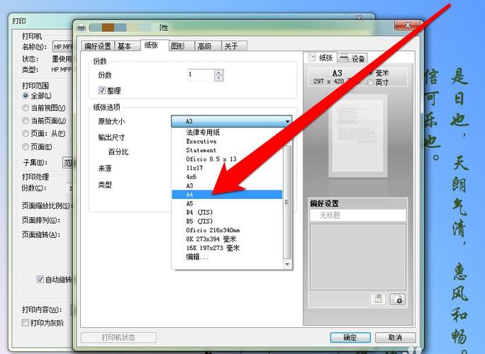 高效转换，A3打印内容适配A4纸张指南-图3