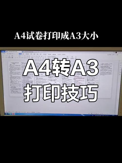 高效转换，A3打印内容适配A4纸张指南-图2