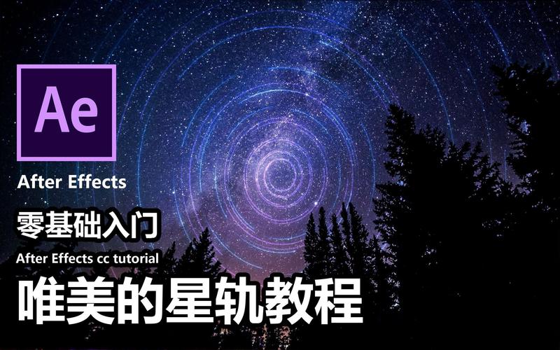 星空视觉盛宴，视频剪辑中的星空特效制作技巧-图2