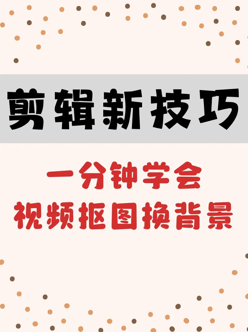 视频背景替换剪辑技巧解析-图1