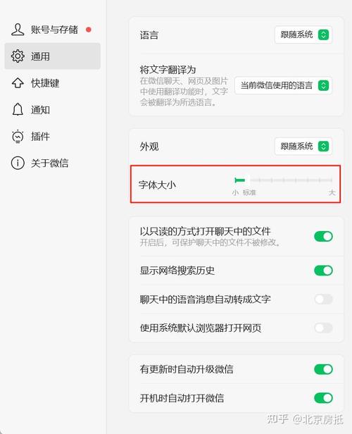 微信字体大小调整教程,轻松改变字体大小,优化阅读体验-图3 微信字体大小调整教程,轻松改变字体大小,优化阅读体验-图3