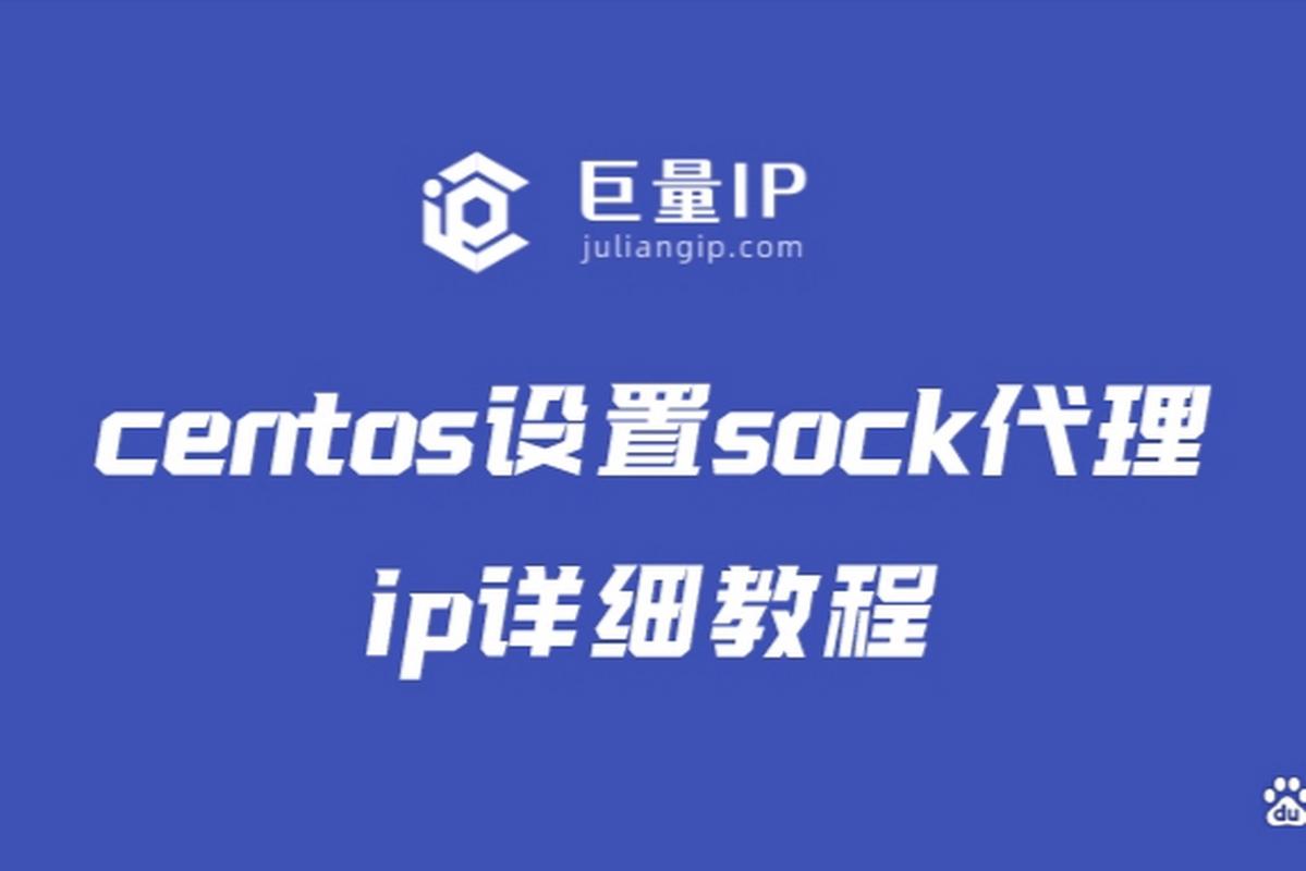 在CentOS系统上高效设置代理服务器指南-图1