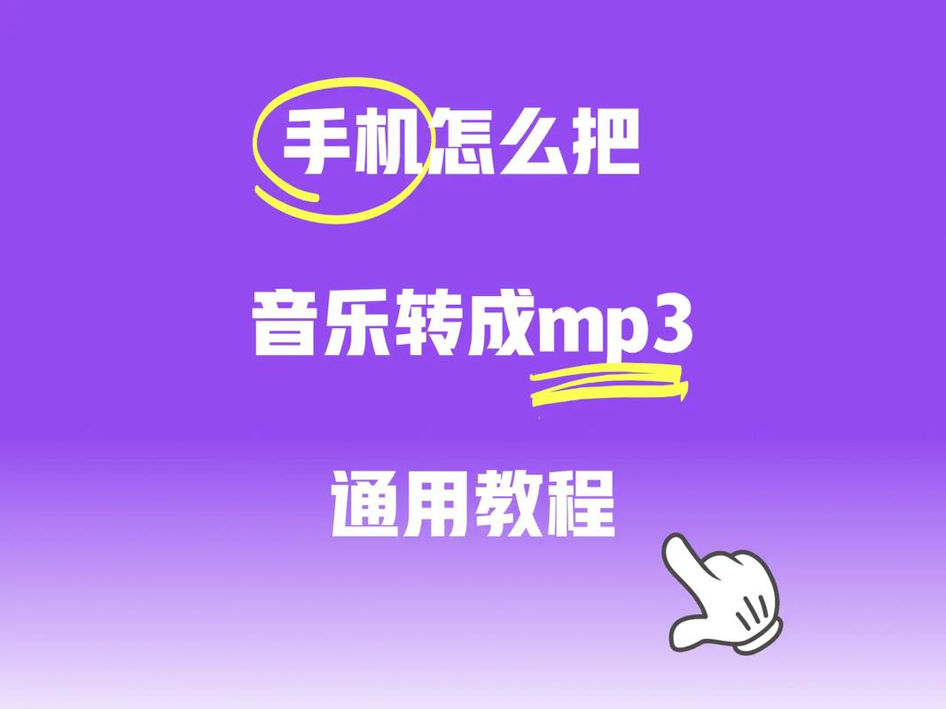 轻松转换，录音到MP3的转换方法揭秘-图3