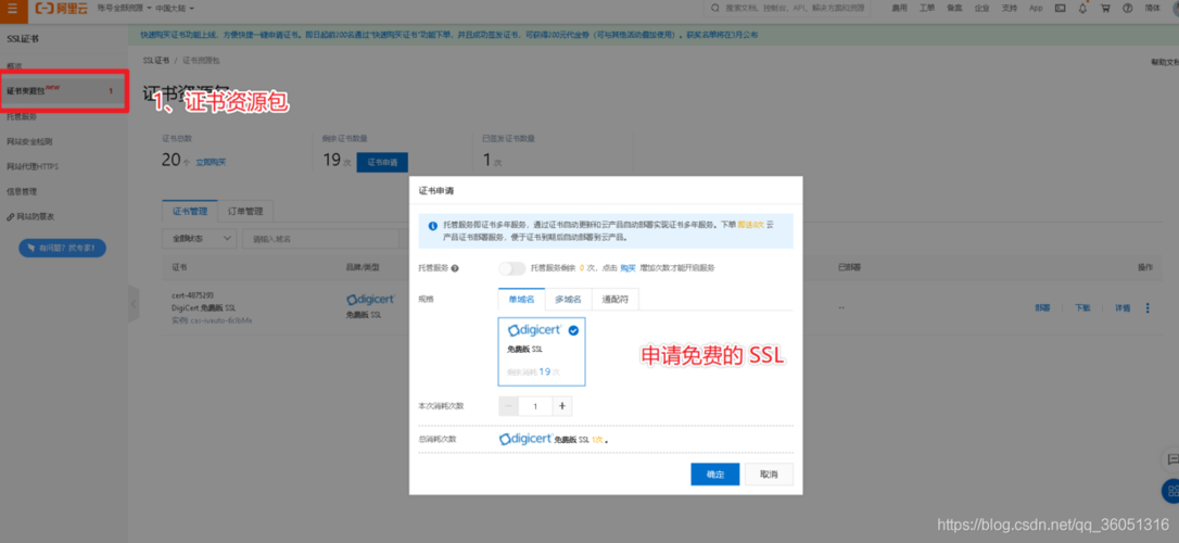 CentOS配置SSL启用443端口教程-图3