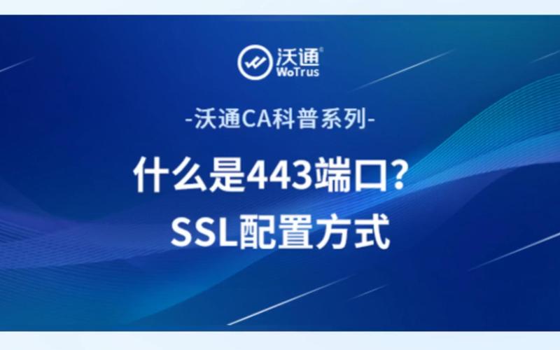 CentOS配置SSL启用443端口教程-图1