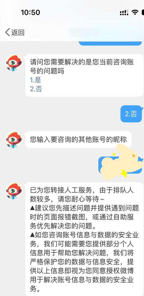 微博手机号解绑指南-图3 微博手机号解绑指南-图3