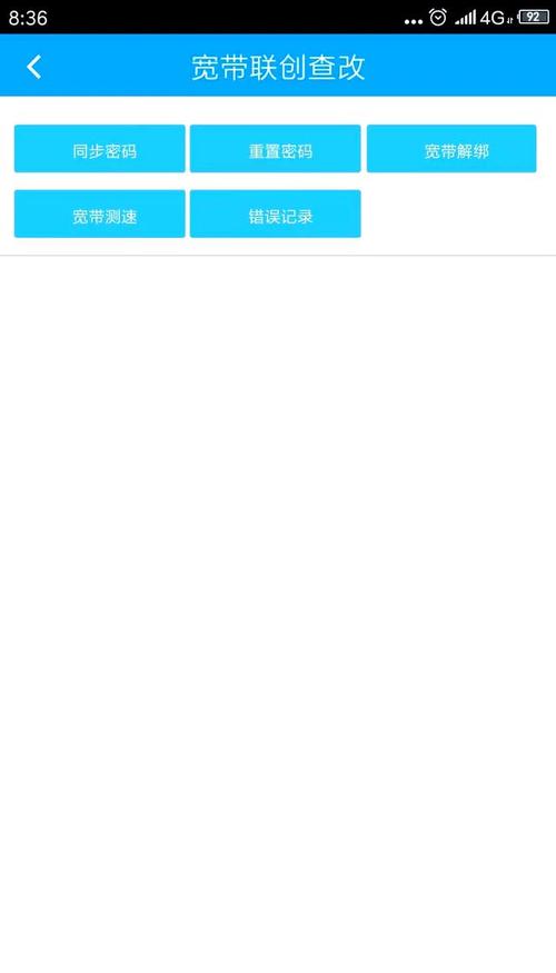 解决宽带联创报错问题攻略-图3