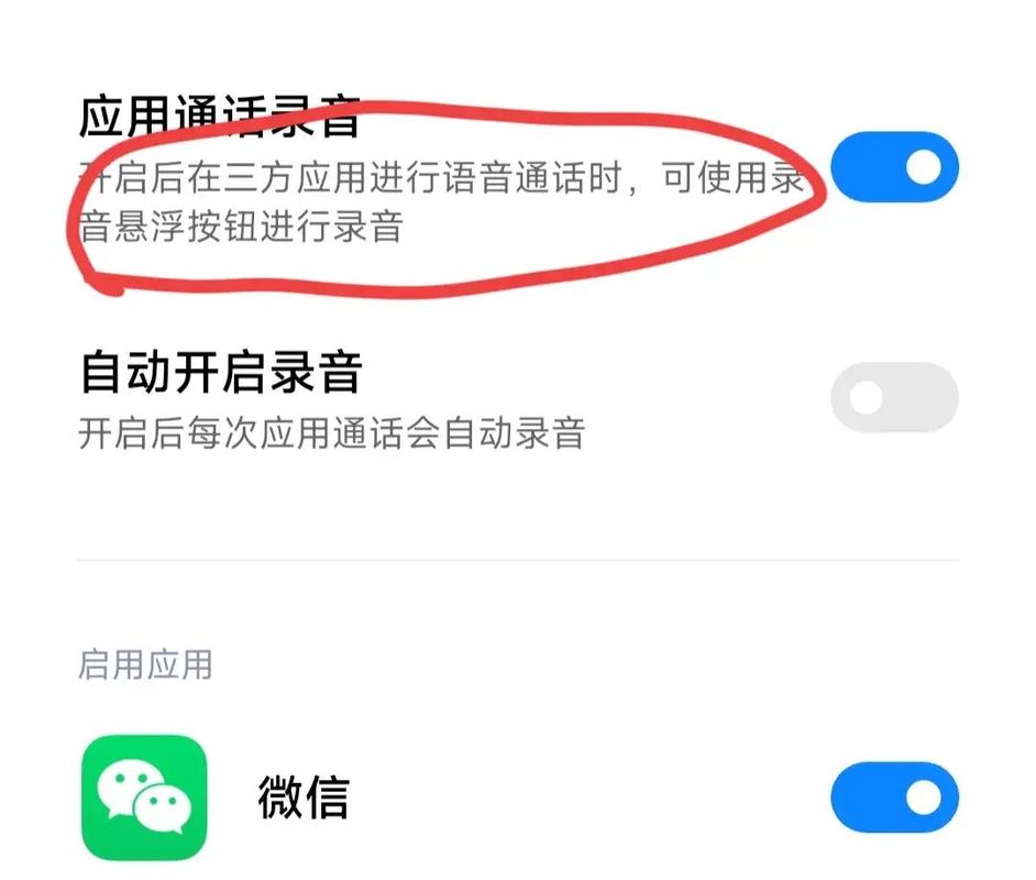 微信语音通话录音方法指南-图3