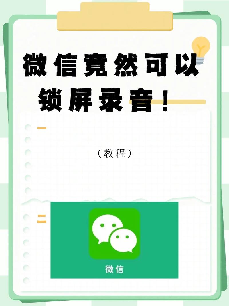 微信语音通话录音方法指南-图2