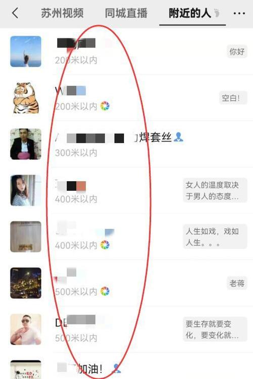 微信附近人搜索技巧指南-图3 微信附近人搜索技巧指南-图3