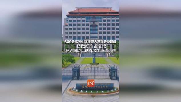 厦大马来分校学生需复读事件,官方回应揭晓-图1 厦大马来分校学生需复读事件,官方回应揭晓-图1