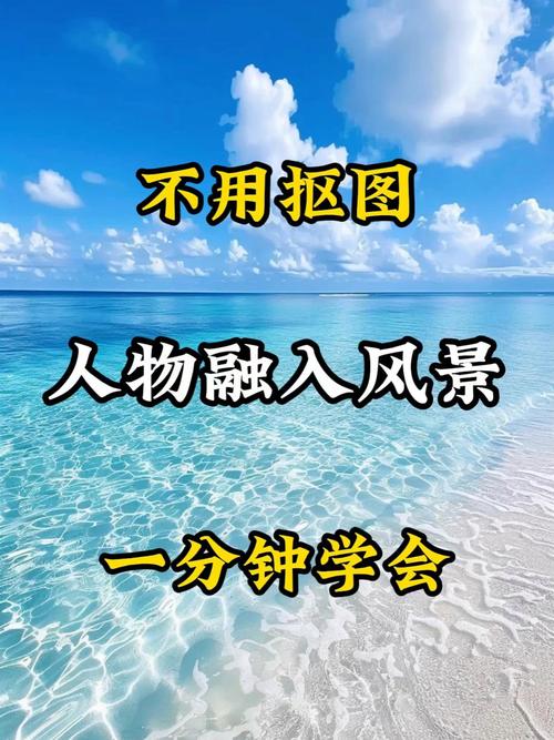 3秒风景视频剪辑技巧解析-图3 3秒风景视频剪辑技巧解析-图3